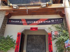 -雨后行菜(报慈北路店)