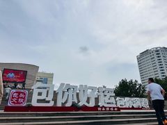 -包头博物馆