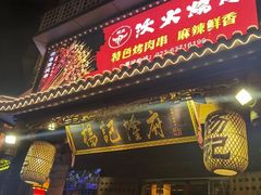 -杨记隆府(重庆总店)