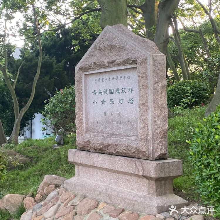 小青岛（琴岛）公园|遥望海岸风景线