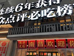 -堂瓦里·33年传统赣菜(第一街区店)