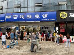 门面-宫廷糕点铺(双林中横路店)