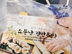 -传闻来紫菜包饭·打糕(西塔韩百店)