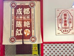 -陳艳红火锅(港汇店)