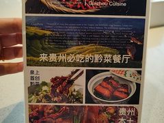 -泉上·发现DISCOVERY ·黔菜餐厅(银海元隆广场店)