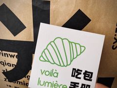 -光作面包Voila Lumiere(中山店)