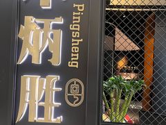 -小炳胜(北京路店)