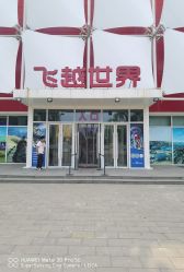 -飞览天下沉浸式飞行体验(北京旗舰店)