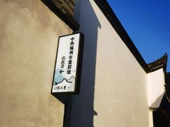 -三坊七巷历史文化街区