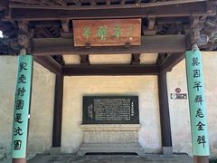 -绍兴鲁迅故里·沈园景区