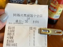 -同得兴 Since·1995 传统苏式面馆(十全街店)