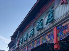 门面-烤肉宛饭庄(北新桥店)