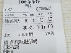 -阿叶羊杂碎(前进街店)