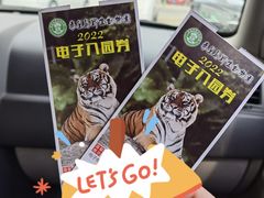 -秦皇岛野生动物园