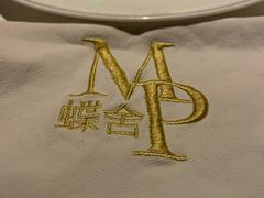 -蝶舍·MAISON PAPILLON