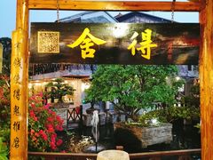 门面-猪肉婆私房菜(容桂总店)