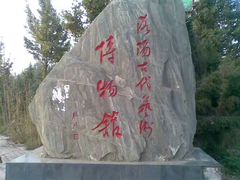 -洛阳古墓博物馆