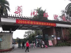 -华南国家植物园-售票处