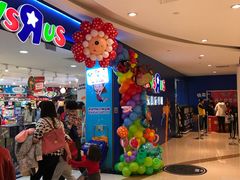 -TOYSRUS玩具反斗城(厦门中华城店)