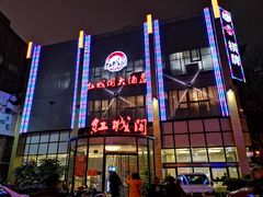 -红城阁·上海味道(四平路店)