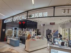 -沫芮眼镜·蔡司·依视路·尼康明月(环创店)