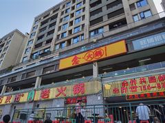 门面-石灰市老火锅(北滨路店)