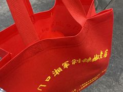 -南门口湘军剁辣椒老店(老长沙第一品牌店)