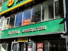 -苏氏牛肉面(惠工街店)