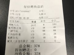 账单-簋街仔仔小龙虾(总店)