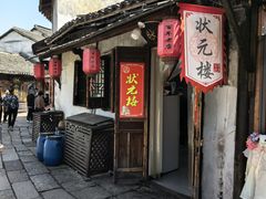 -状元楼(东大街店)