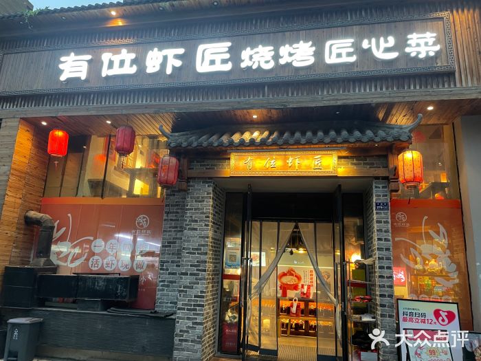 有位虾匠的小馆·小龙虾·海鲜土菜(市北店)图片