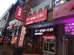门面-董一米线(汉峪金谷店)