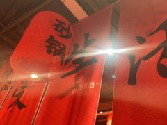 -山四砂锅(太原钟楼街店)