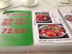 iphone_upload_pic-单记口味虾