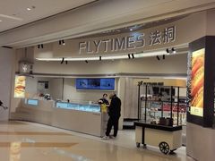 -法桐蛋糕·手作面包(万象城店)