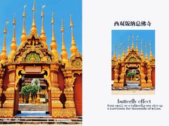 -西双版纳总佛寺