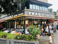 -老号无名包子店(桂花巷店)