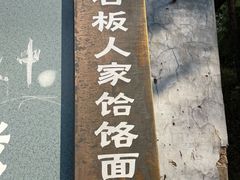 -水峪民俗村