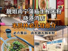 -同记鸡粥粉面店