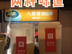 -八婆婆烧仙草(曾厝垵店)