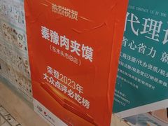 -秦豫肉夹馍(骡马市总店)