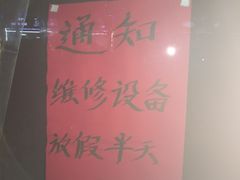 -幸福饭店(佛山路东段店)