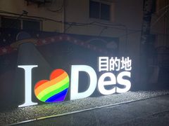 -北京目的地酒吧