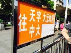 -珠江夜游广州塔·中大码头