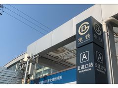 -五道口(地铁站)