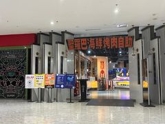 -圣罗巴海鲜烤肉自助(西城红场店)