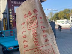 -秋栗香(地安门店)