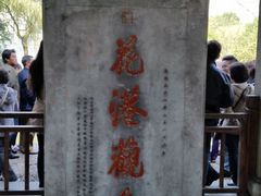 -西湖外事游船(花港观鱼码头)