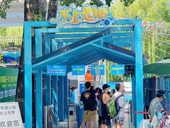 -青年湖公园水上世界