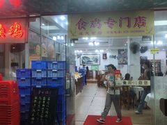 -成惠食府(赤岗店)
